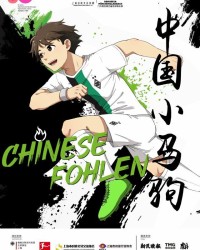 乐鱼网官网入口-中国小马驹第08话——猴年马月