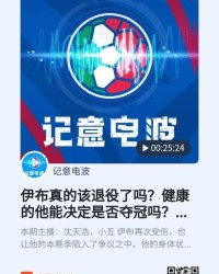 乐鱼网官网入口-【记意电波】伊布真的该退役了吗？
